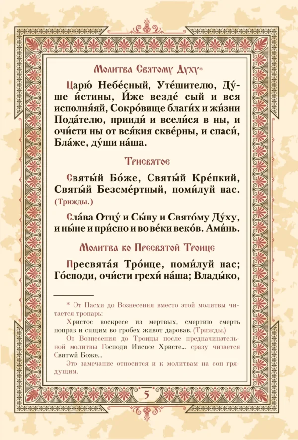 Молитвослов