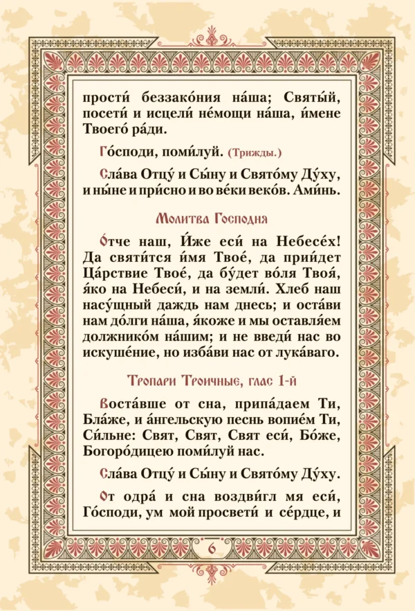 Молитвослов