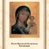 Молитвослов