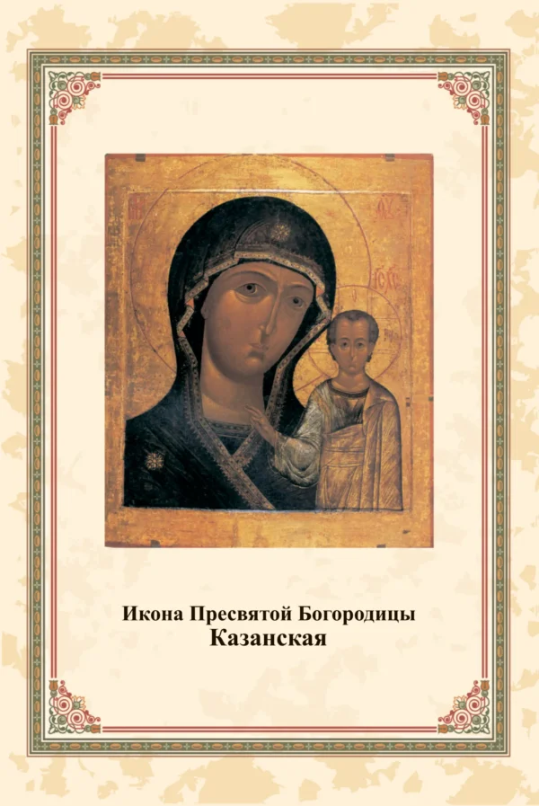 Молитвослов