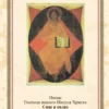 Молитвослов