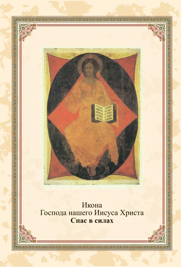 Молитвослов