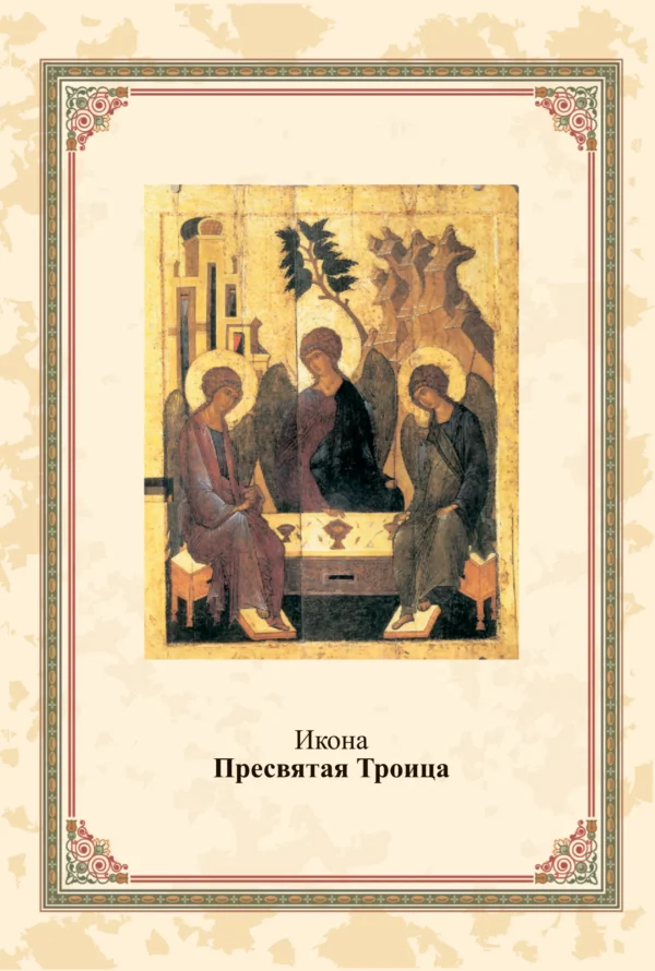 Молитвослов