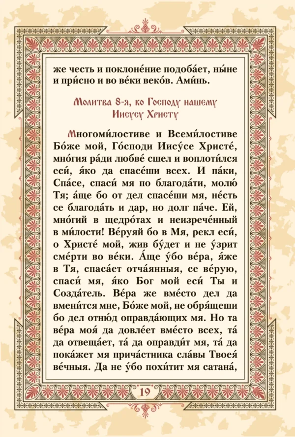 Молитвослов
