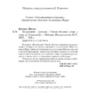 Пауло Коэльо: Валькирии (Эксклюзивная классика)