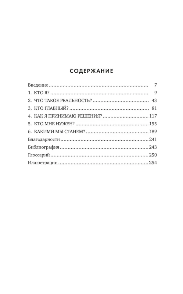 Дэвид Иглмен: Мозг. Ваша личная история