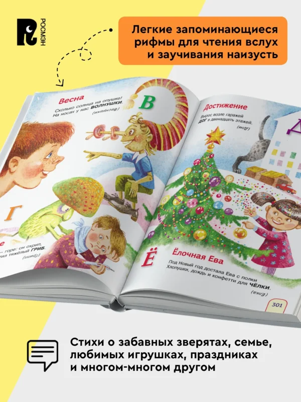 365 стихов для детского сада
