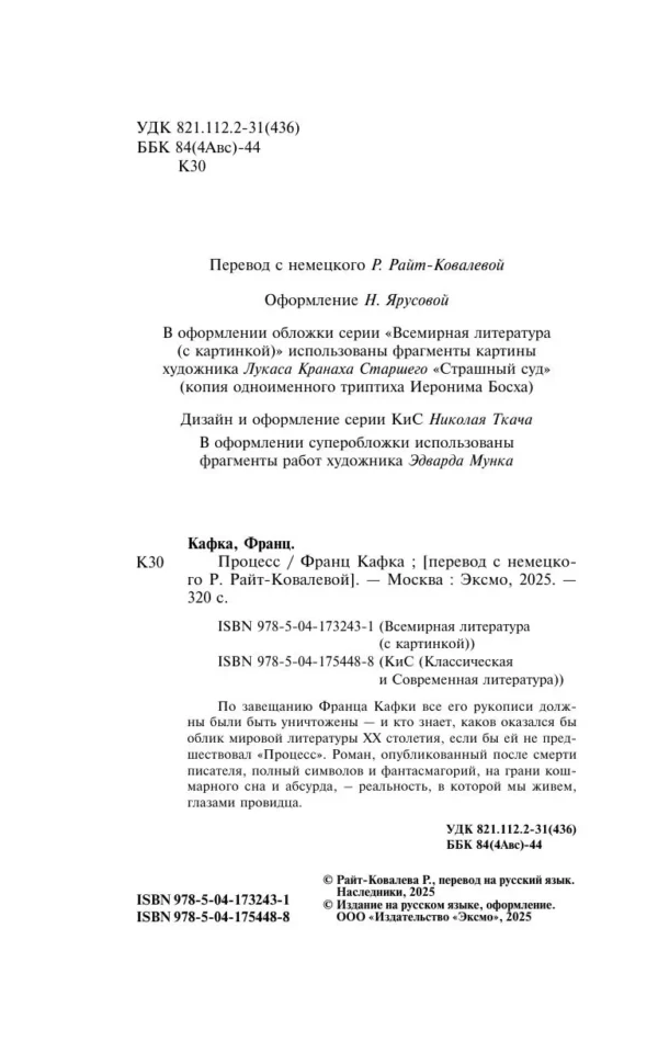 Франц Кафка: Процесс (Всемирная литература)