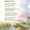 Стихи русских поэтов о природе (ил. В. Канивца)