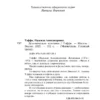 Надежда Тэффи: Демоническая женщина