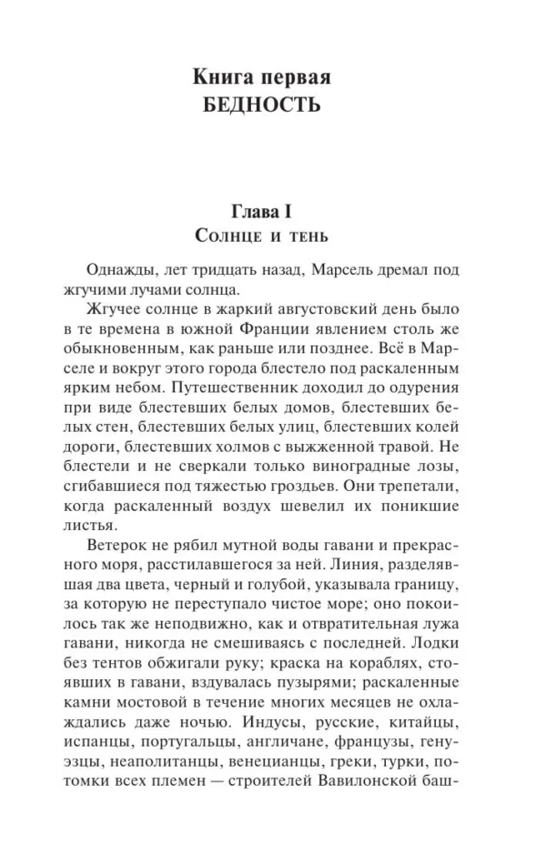 Чарльз Диккенс: Крошка Доррит
