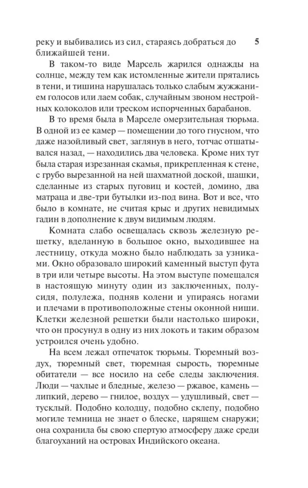 Чарльз Диккенс: Крошка Доррит