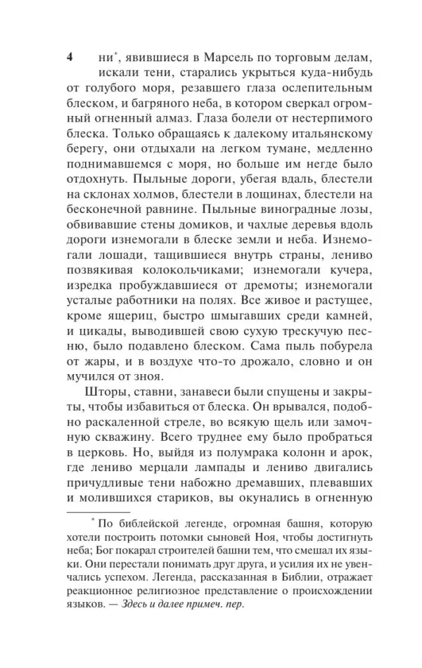 Чарльз Диккенс: Крошка Доррит