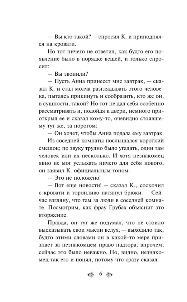 Франц Кафка: Процесс (Всемирная литература)