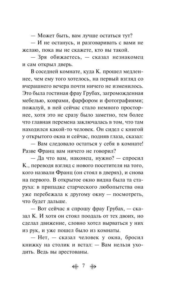 Франц Кафка: Процесс (Всемирная литература)