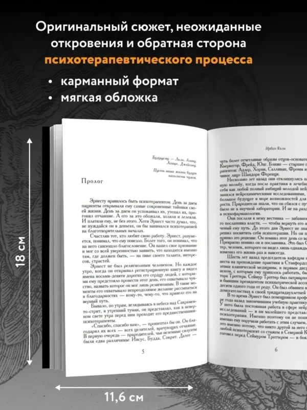 Ирвин Ялом: Лжец на кушетке (Pocket book)
