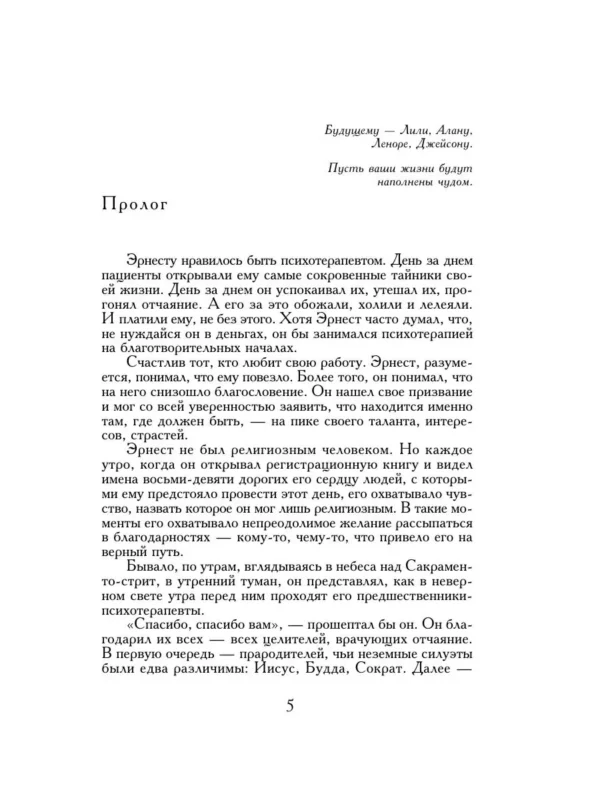 Ирвин Ялом: Лжец на кушетке (Pocket book)
