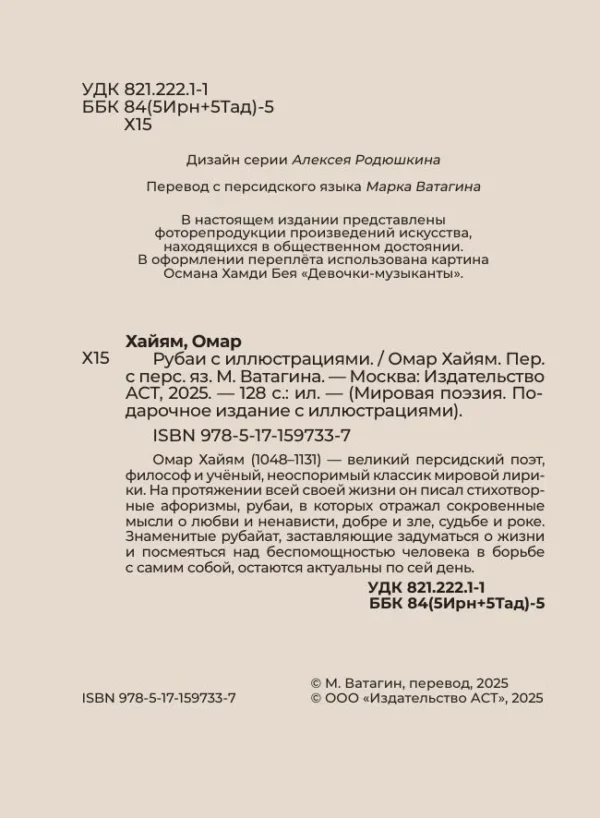 Омар Хайям: Рубаи с иллюстрациями (карманный формат)