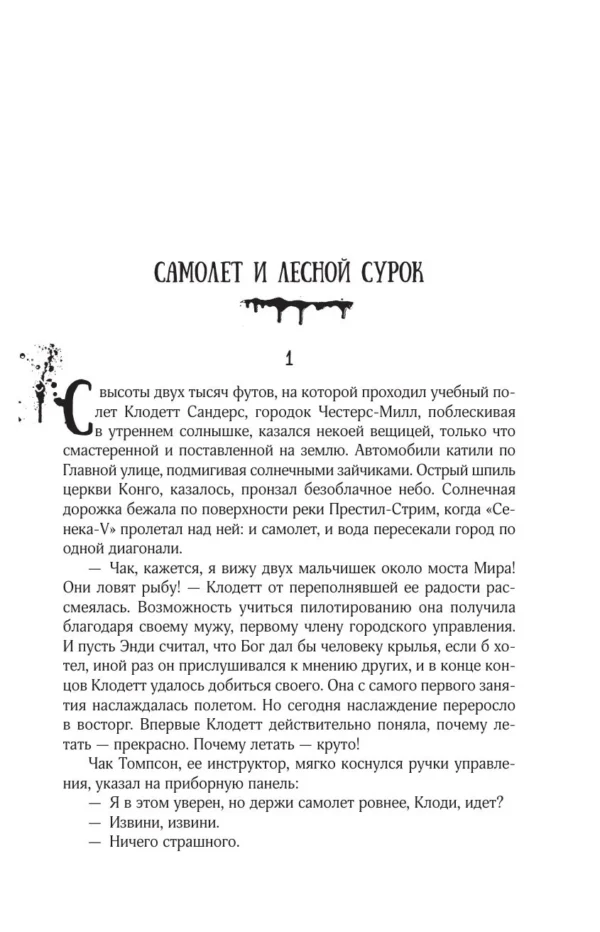 Стивен Кинг: Под Куполом (Книжная полка)