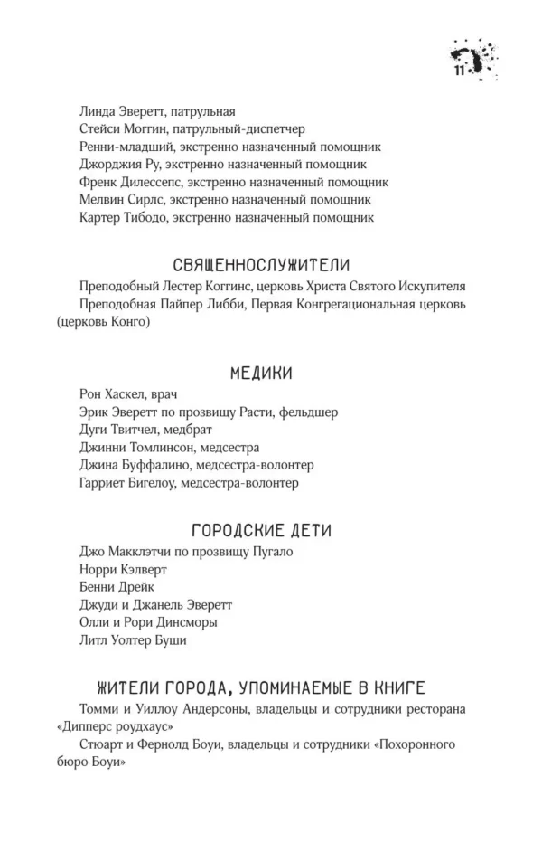 Стивен Кинг: Под Куполом (Книжная полка)