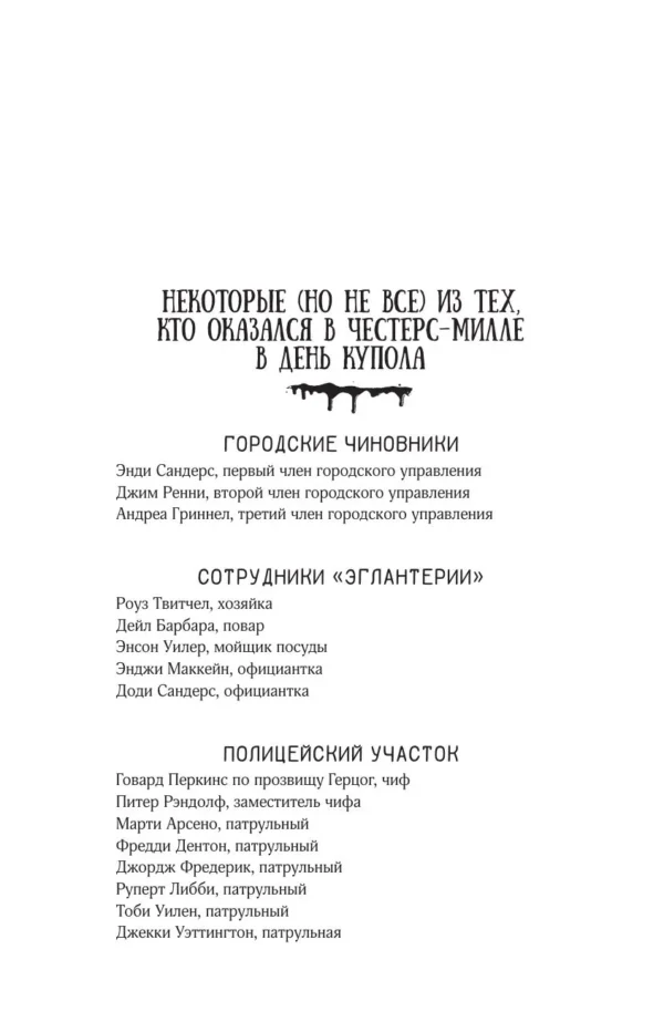 Стивен Кинг: Под Куполом (Книжная полка)