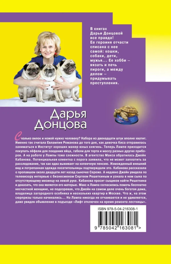 Дарья Донцова: Вещие сны Храпунцель (Иронический детектив)