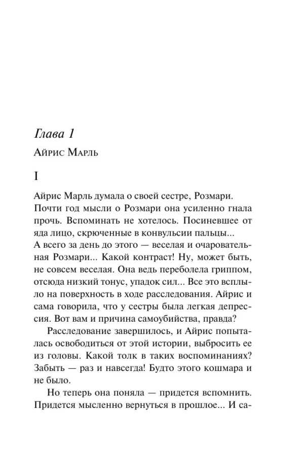 Агата Кристи: День поминовения