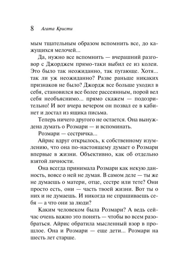 Агата Кристи: День поминовения