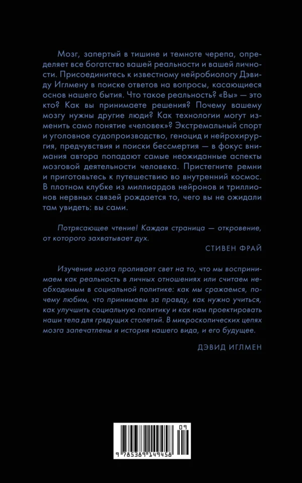 Дэвид Иглмен: Мозг. Ваша личная история