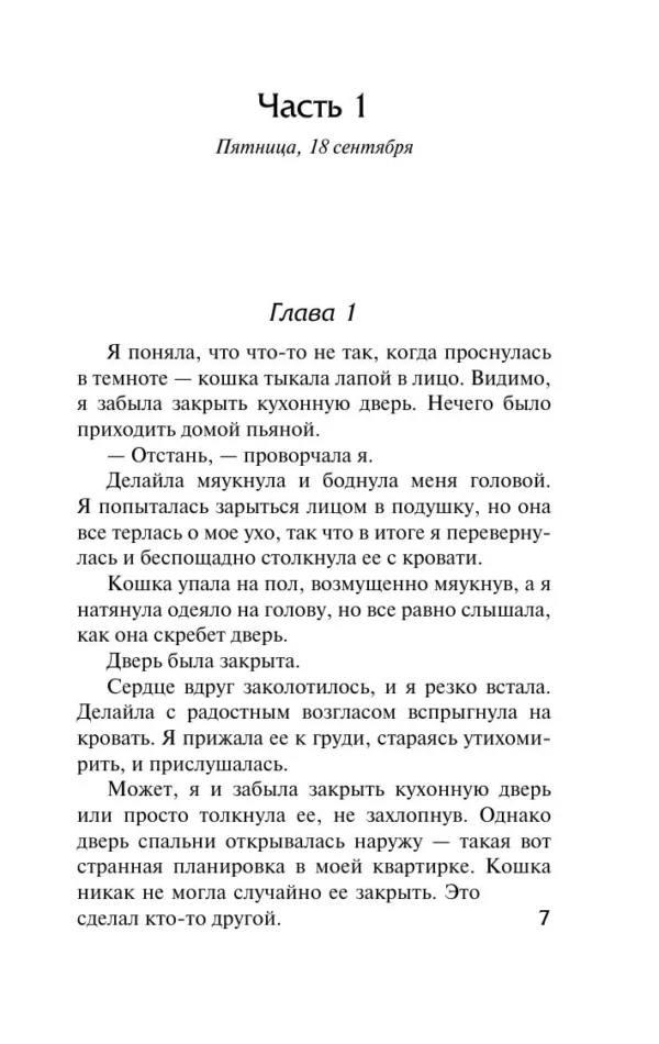Рут Уэйр: Девушка из каюты № 10