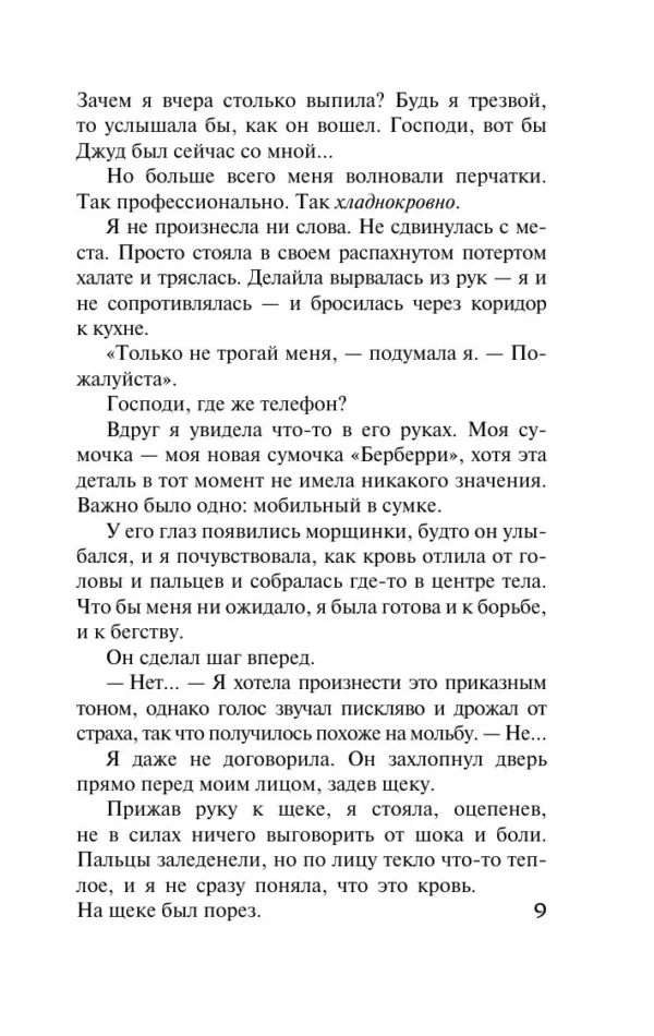 Рут Уэйр: Девушка из каюты № 10