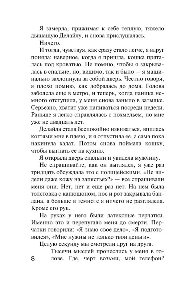 Рут Уэйр: Девушка из каюты № 10