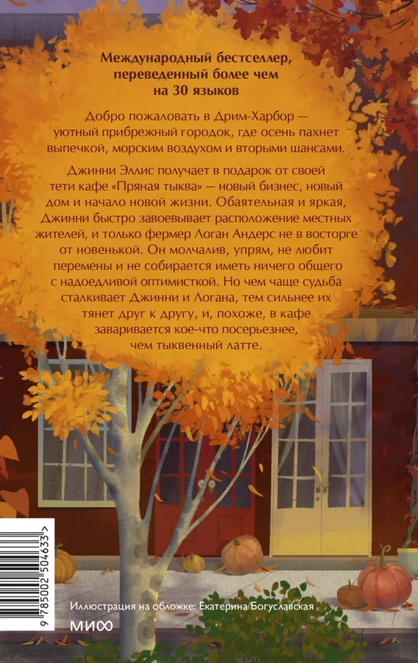 Лори Гилмор: Кафе "Пряная тыква"