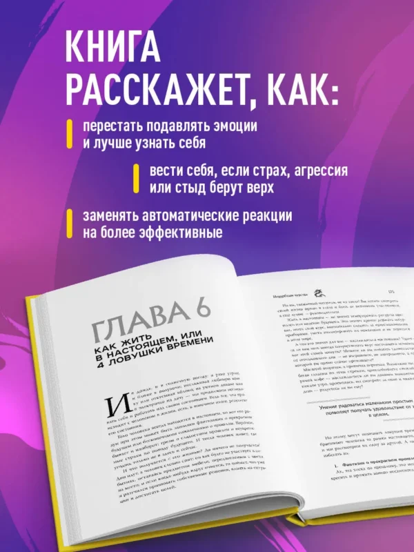 Альберт Сафин: Неудобные чувства. Как превратить стыд, вину, зависть и злость в мостик к счастливой жизни