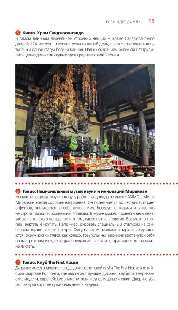 Япония. Оранжевый гид