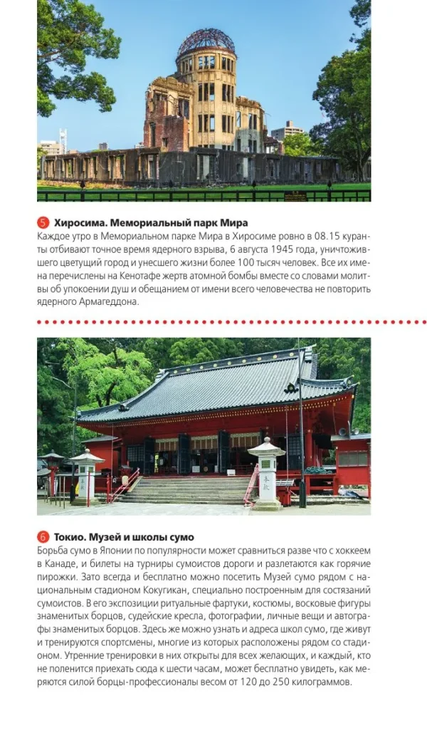 Япония. Оранжевый гид