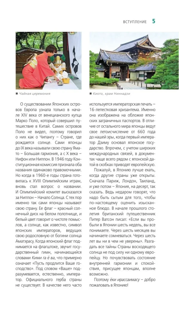Япония. Оранжевый гид