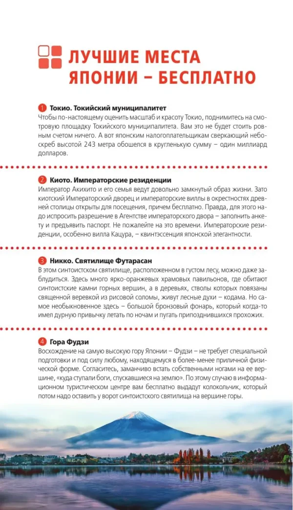 Япония. Оранжевый гид