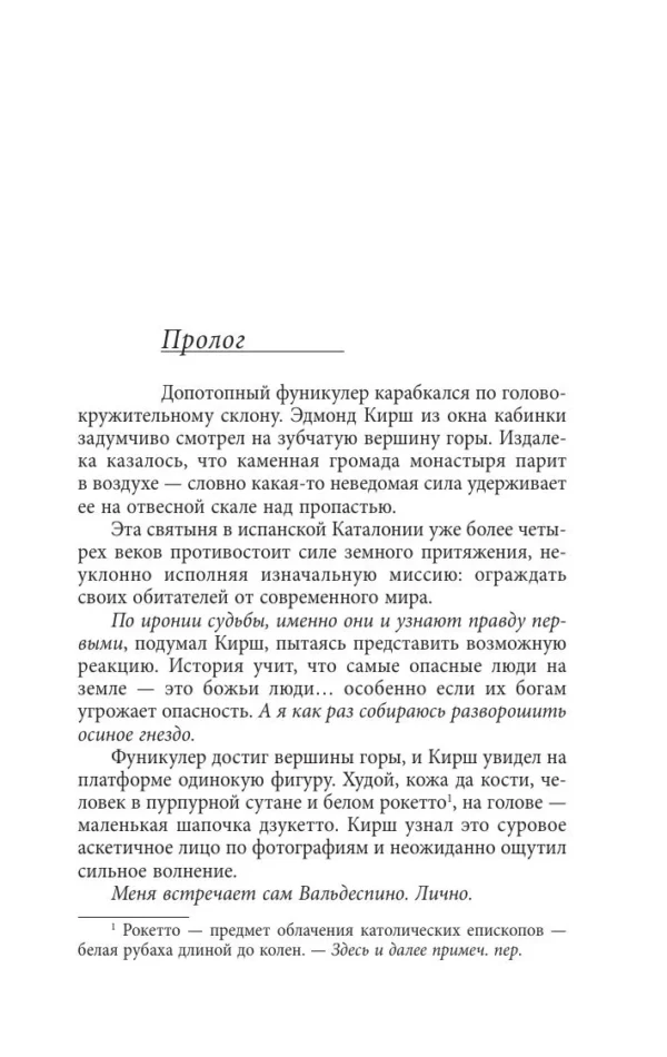 Дэн Браун: Происхождение (мягкий переплет)