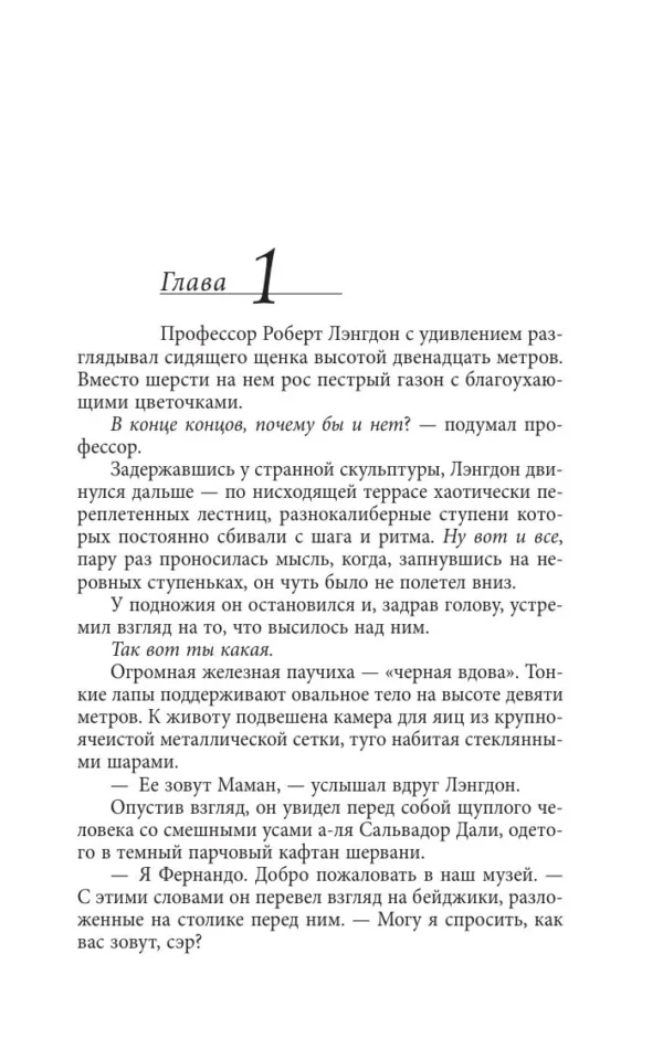 Дэн Браун: Происхождение (мягкий переплет)