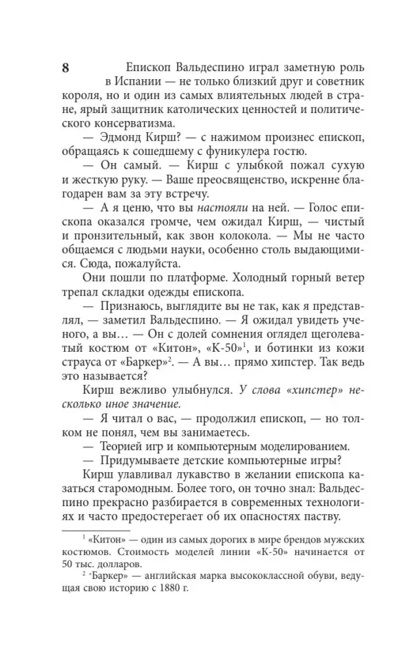 Дэн Браун: Происхождение (мягкий переплет)