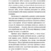 Ф.Д. Джеймс: Неестественные причины