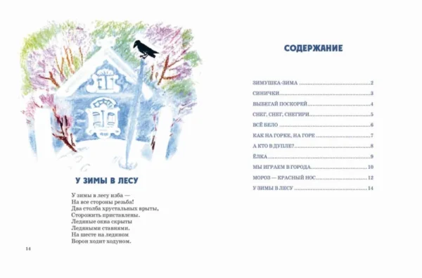 Александр Прокофьев: Снег, снег, снегири