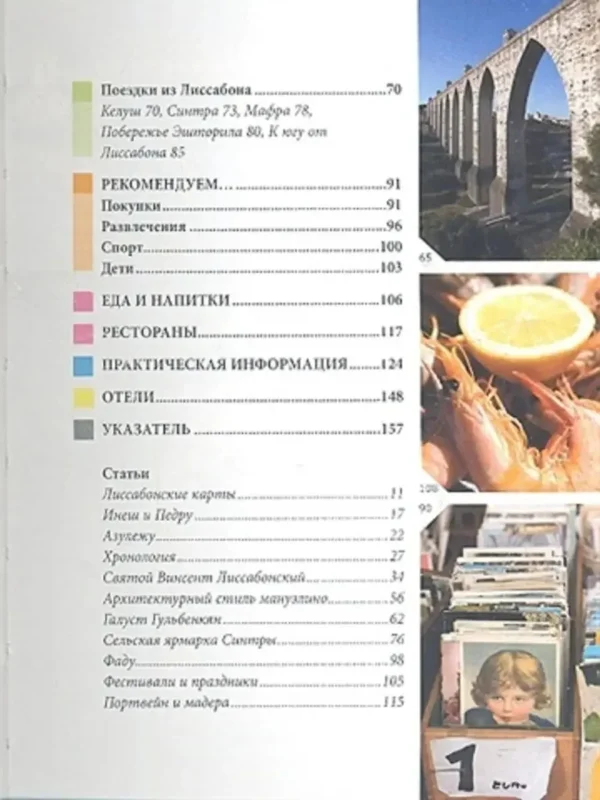 Нейл Шлехт: Лиссабон. Путеводитель (карманный формат)