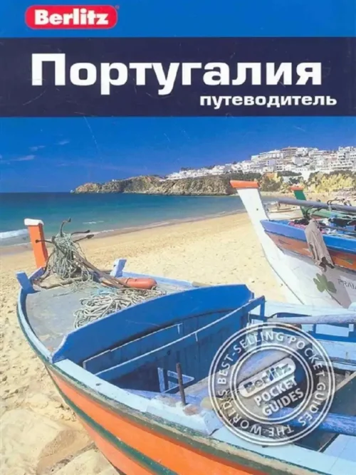Нейл Шлехт: Португалия. Путеводитель (карманный формат)
