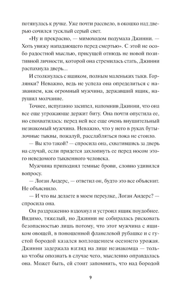 Лори Гилмор: Кафе "Пряная тыква"