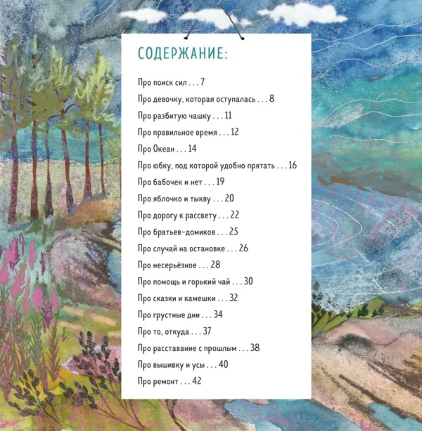 Анна Фенина: Одна девочка тропу искала