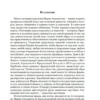Стефан Цвейг: Мария Антуанетта. Мария Стюарт