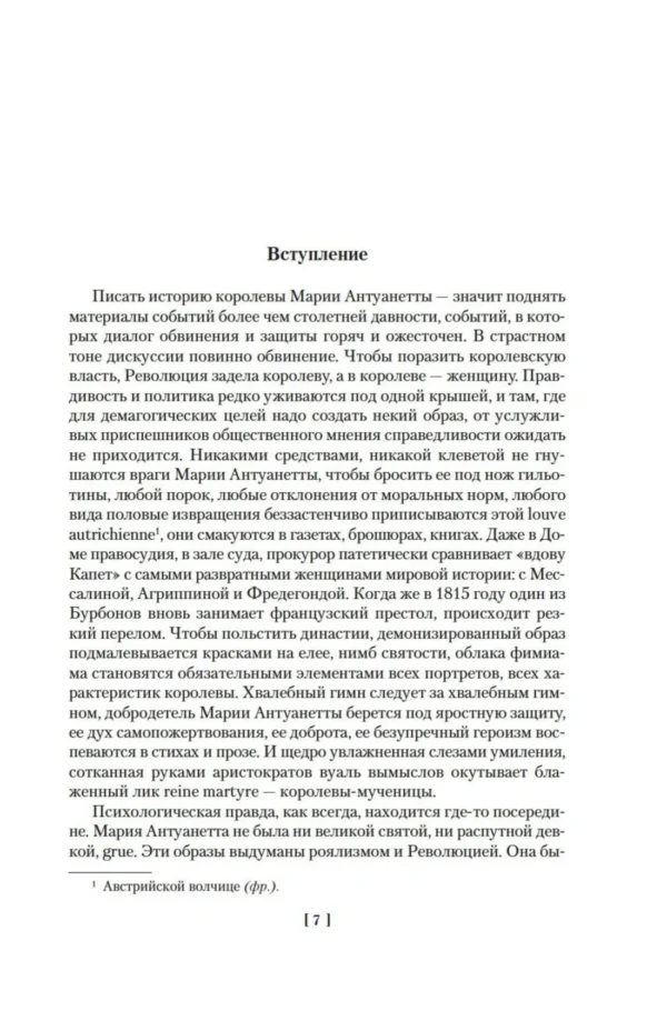Стефан Цвейг: Мария Антуанетта. Мария Стюарт