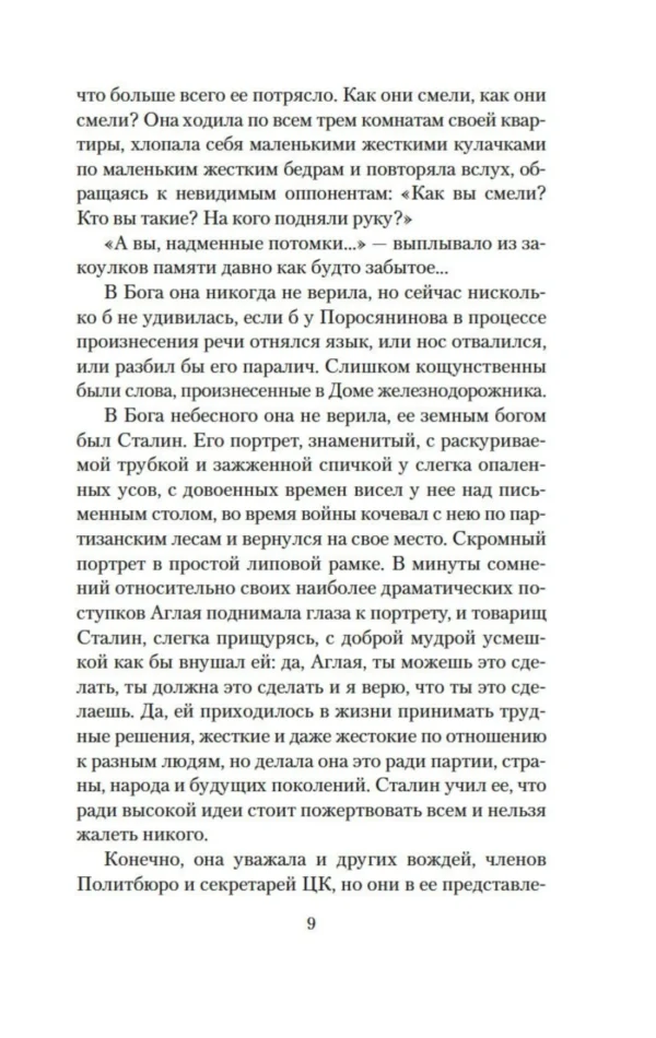 Владимир Войнович: Монументальная пропаганда